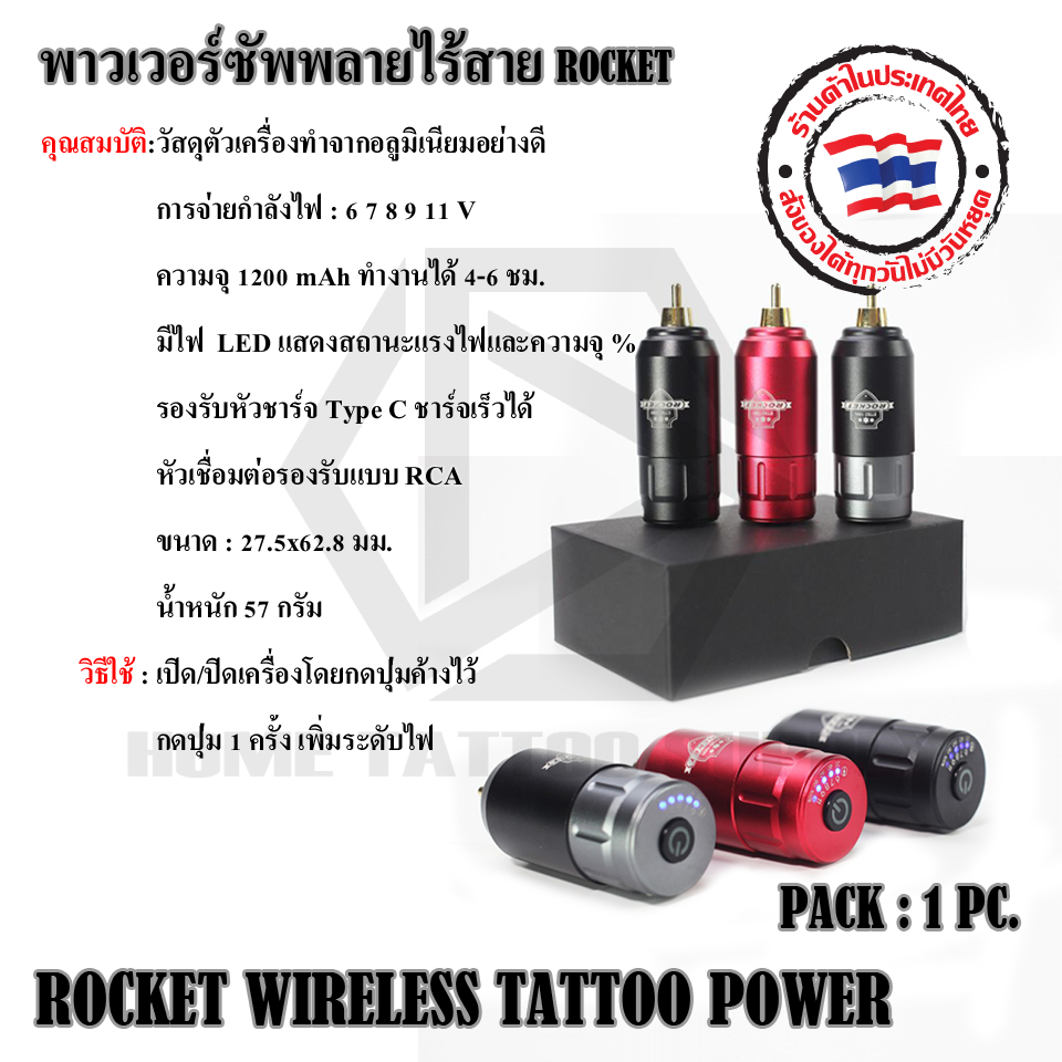 แบตเตอรี่เครื่องสัก พาวเวอร์ซัพพายไร้สาย ROCKET (ROCKET WIRELESS TATTOO POWER)