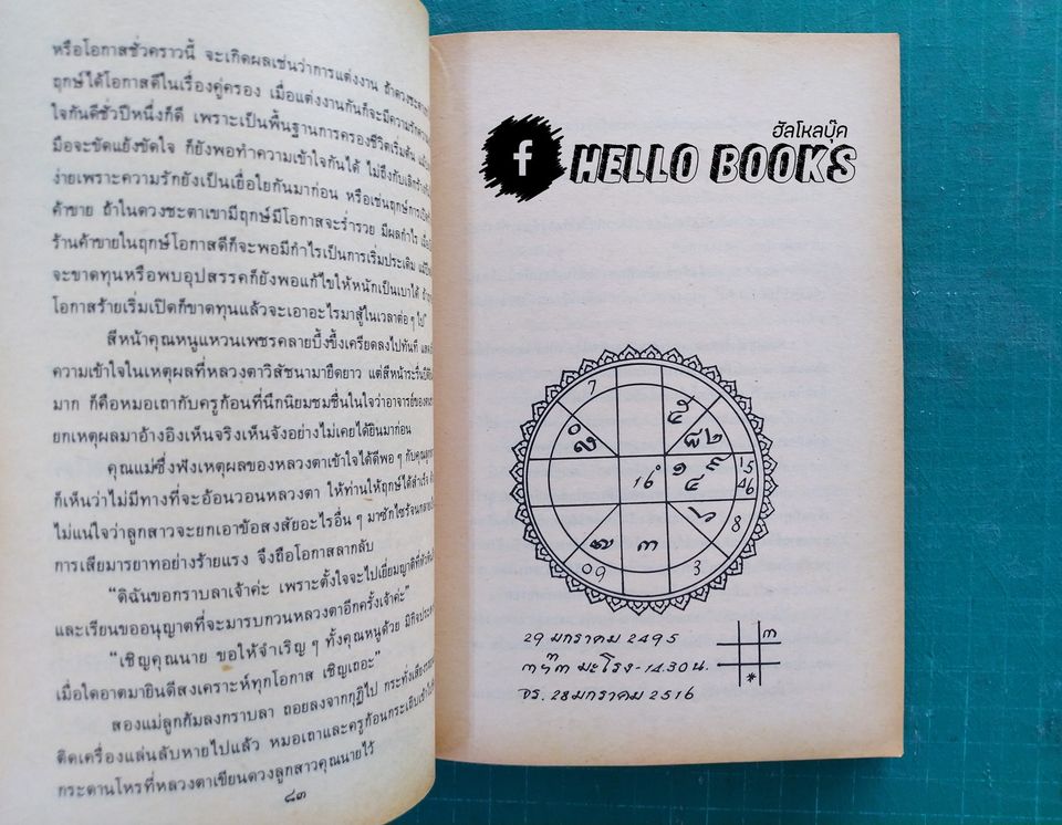 โฮ๋ราสาด