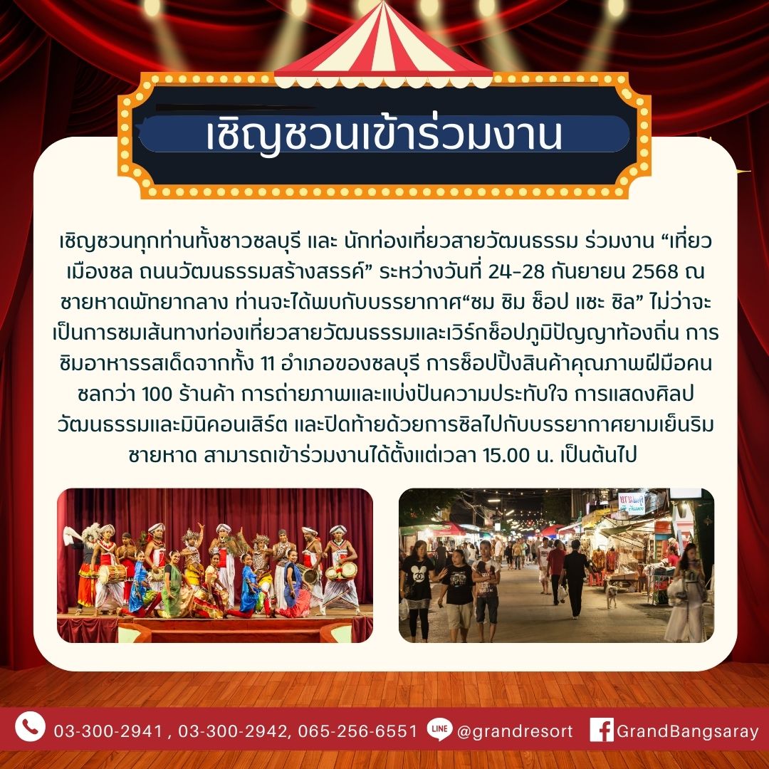 ที่พักพัทยา ที่พักบางเสร่