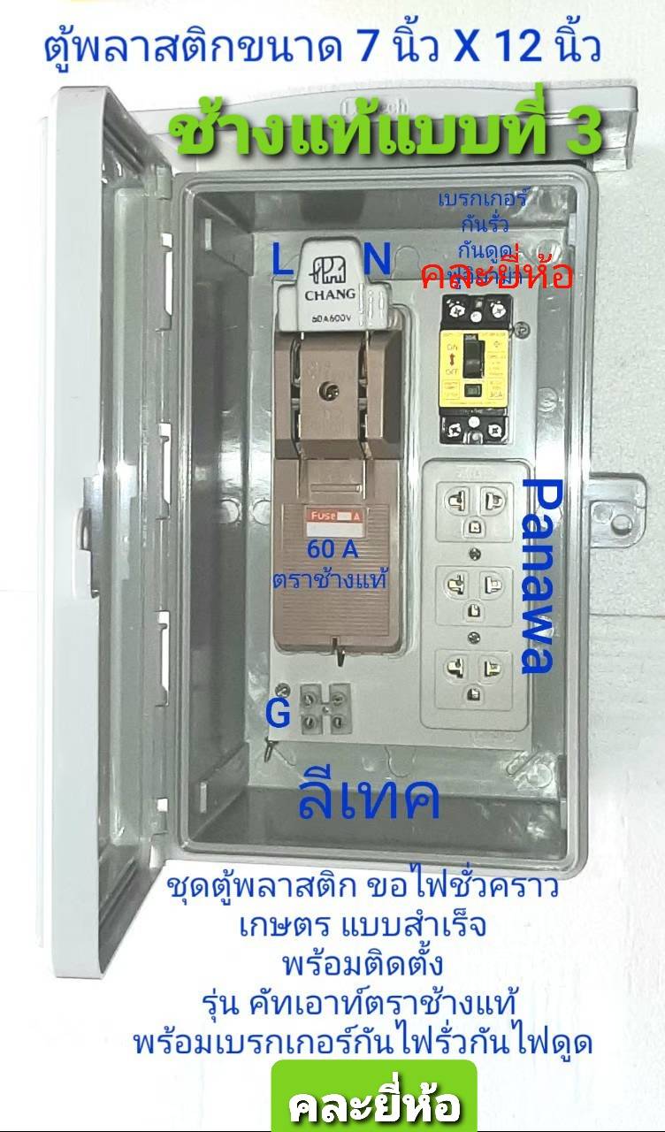 ชุดตู้ พลาสติก ขอไฟชั่วคราว ไฟเกษตร หม้อเกษตร กล่องชั่วคราว กันน้ำแบบสำเร็จพร้อมใช้งาน