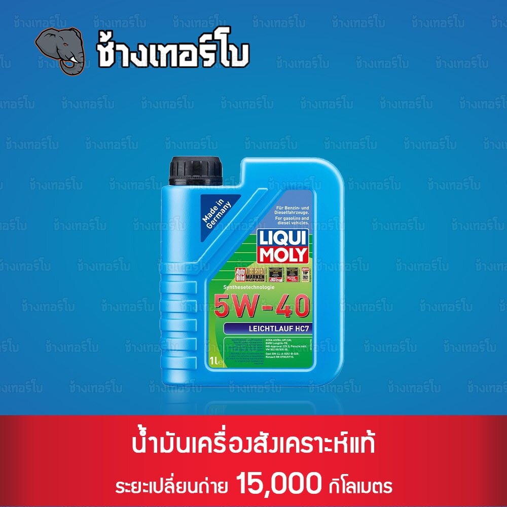 🟥LIQUI MOLY ⏩Leichtlauf HC7⏪ 5W-430 น้ำมันเครื่อง สังเคราะห์แท้ 5w30 ขนาด 1 ลิตร Oil / ช้างเทอร์โบ