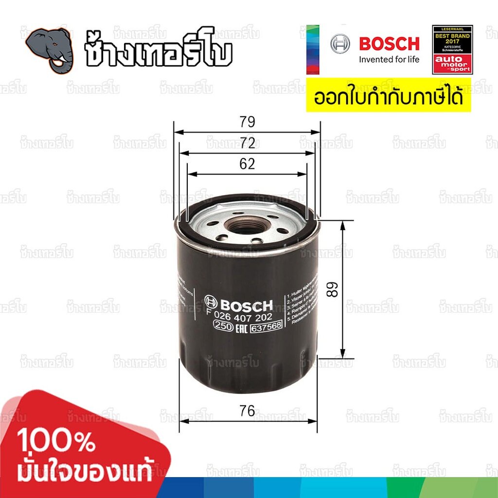✅BOSCH ⏩P7202⏪ #VW103 For VW Caravelle (Multivan) T5 รุ่น 2.0 BI TDI (เครื่อง CFCA) / กรองเครื่องEOB
