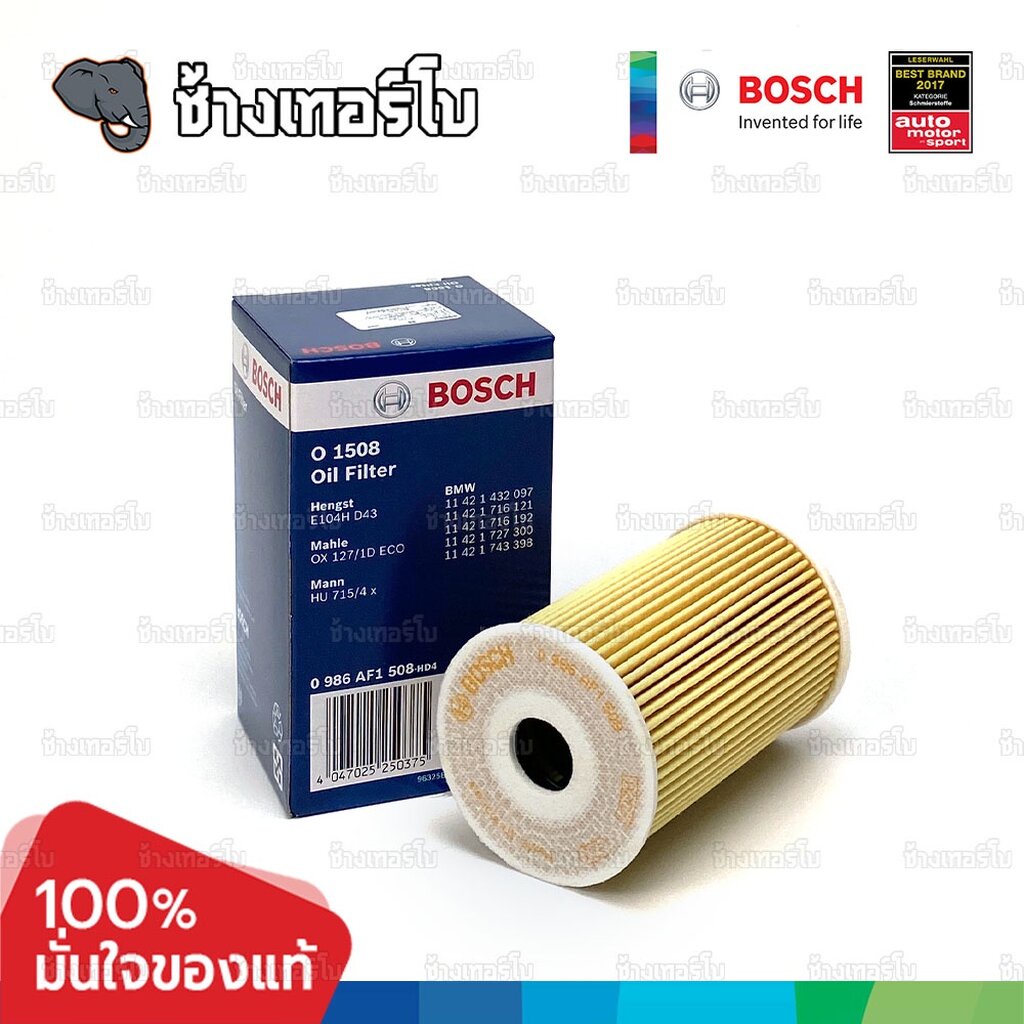 ✅BOSCH ⏩O1508⏪ #BM105 สำหรับ BMW M40 พลาสติก E30, E36, E46 (316i, 318i) M43 เล็ก / กรองเครื่องEOB