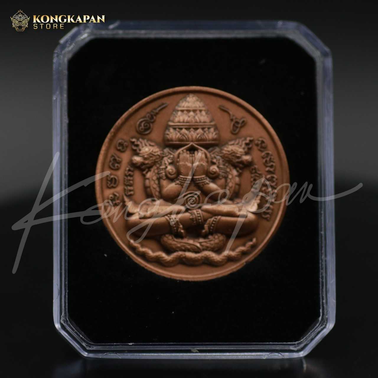 เหรียญพระโพธิสัตว์ปิดตาพังพระกาฬ รุ่นเปิดทรัพย์ เนื้อทองแดงซาติน ปี 65