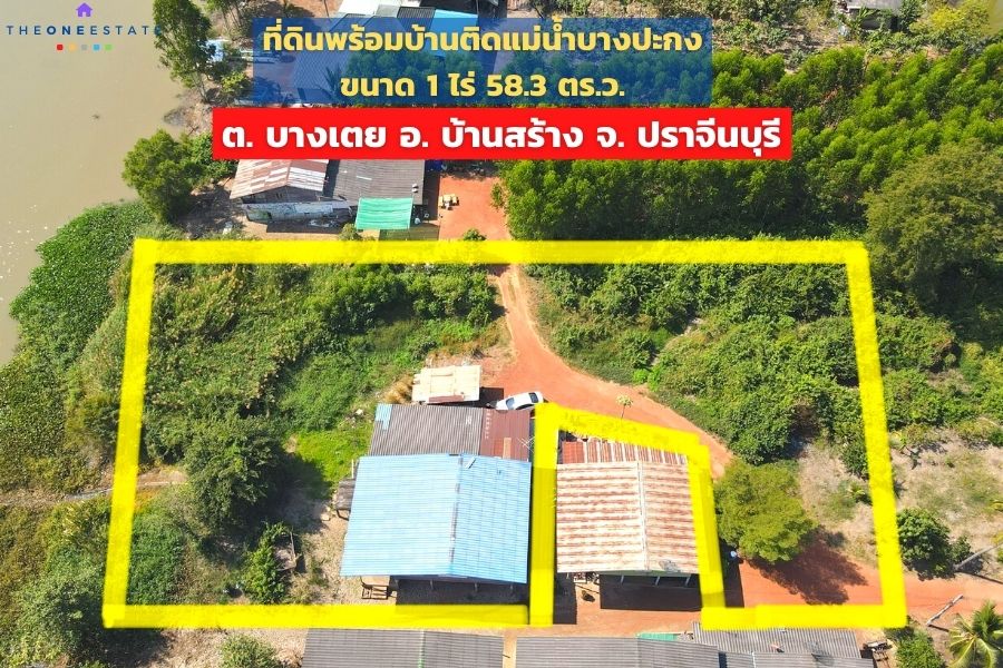 📣 ที่ดิน พร้อมบ้าน ติดแม่น้ำบางปะกง มีดินงอกตลอด บรรยากาศดี ต. บางเตย อ. บ้านสร้าง จ. ปราจีนบุรี The Best ! | โทร. 085-992-9228