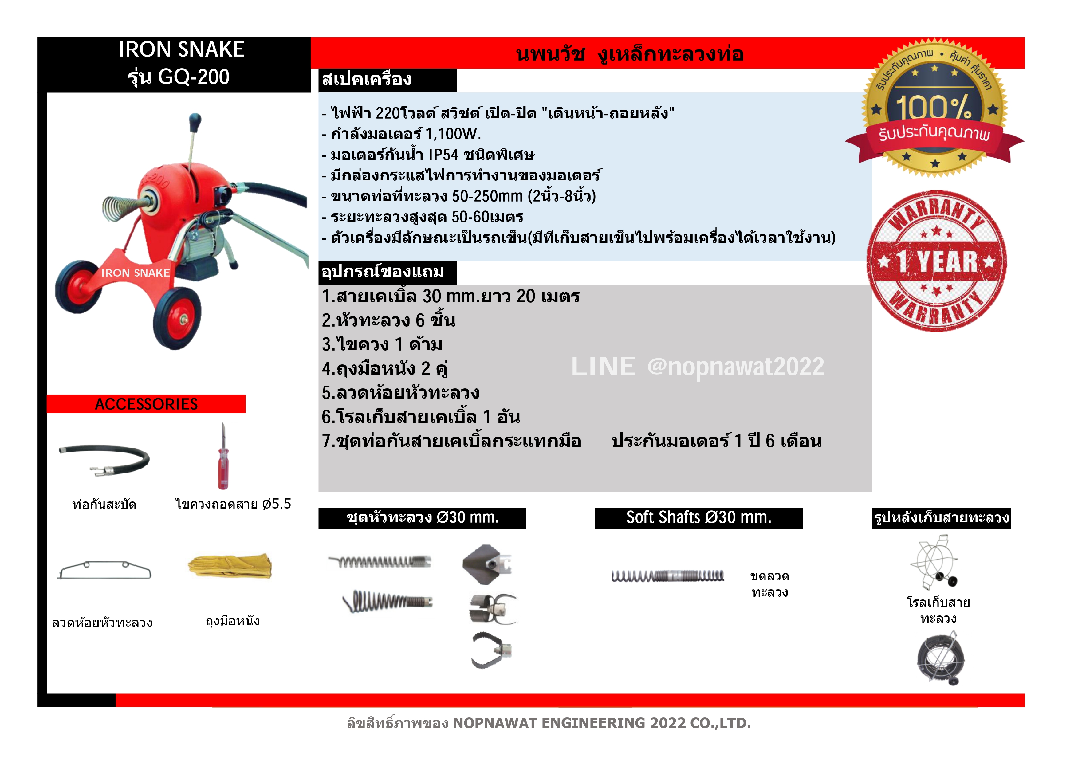 เครื่องทะลวงท่องูเหล็ก IRON SNAKE รุ่น GQ-200 งูเหล็กทะลวงท่อ เครื่องล้างท่อไฟฟ้า