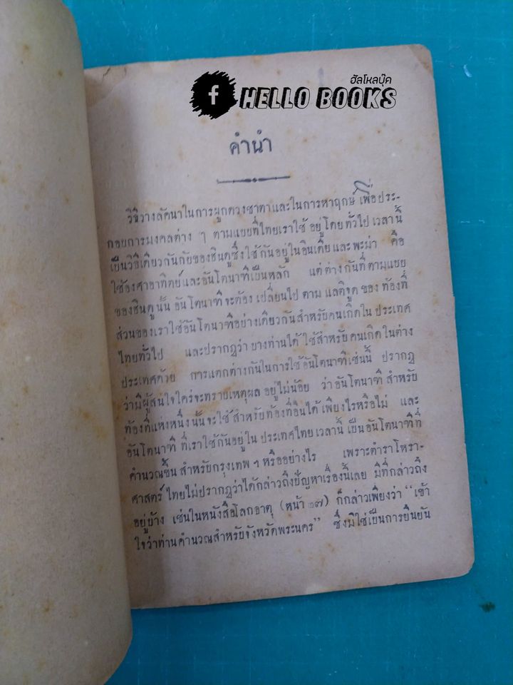 วิธีวางลัคนาที่ถูกต้องและแบบลัคนาสำเร็จ