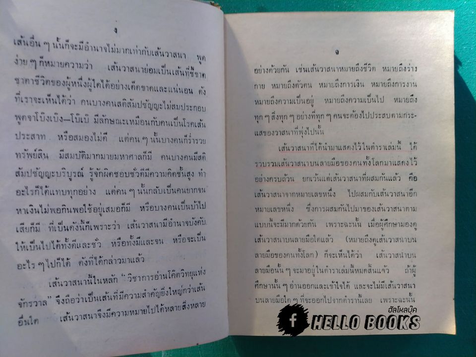 วาสนาของท่านจะเป็นอย่างไร