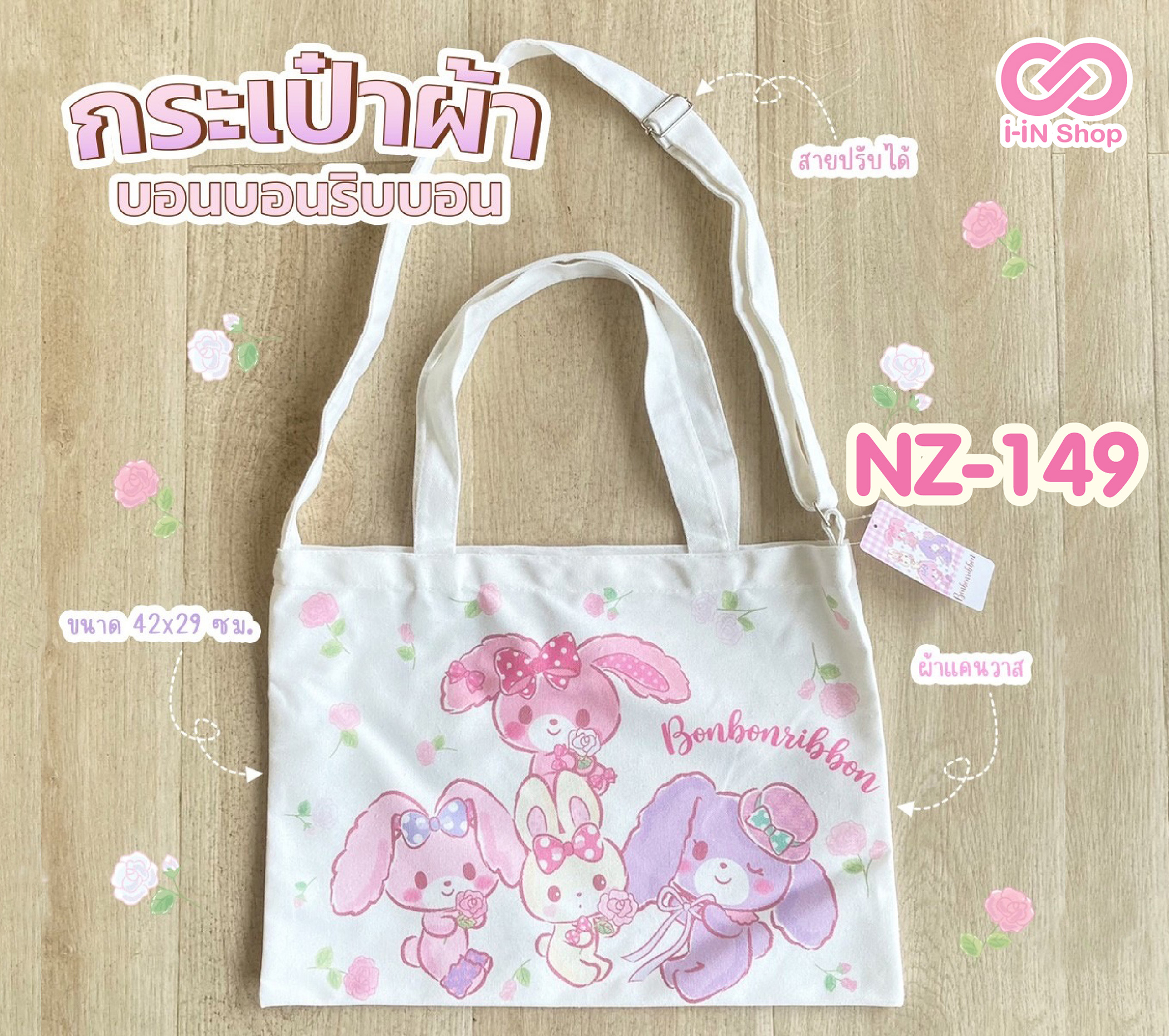กระเป๋าผ้าใส่โน๊ตบุ๊ค Bonbonribbon 42x29cm NZ-149 420บาท/6ชิ้น (ชิ้นละ 70 บาท)