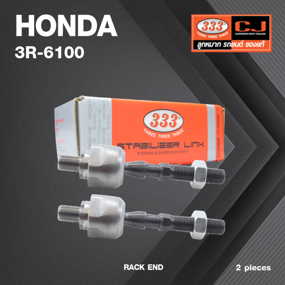 (2ตัว) ลูกหมากแร๊คซ์ HONDA PRELUDE ปี 1987-1991 (BA4) ฮอนด้า / 3R-6100 / SIZE 14.125 / 14.15 / 125mm. / ยี่ห้อ 333 (1คู่ 2 ตัว) RACK END (ซ้าย / ขวา)