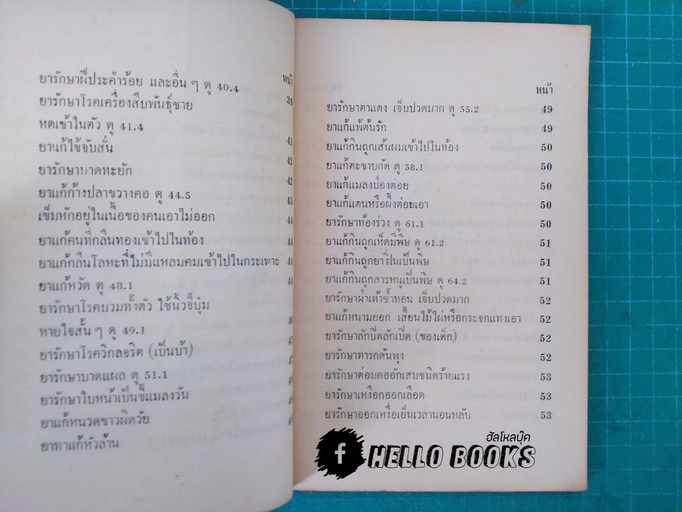 ตำรายาวิเศษ