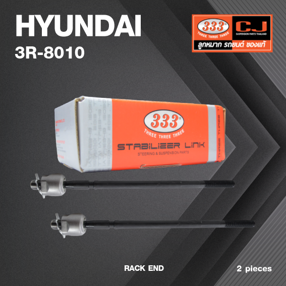 (2ตัว) ลูกหมากแร๊คซ์ HYUNDAI ELANTRA ปี 2000-2006 ฮุนได เอลันตร้า / 3R-8010 / SIZE 16.15 / 14.15 / 350mm. / ยี่ห้อ 333 (1คู่ 2 ตัว) RACK END (ซ้าย / ขวา)