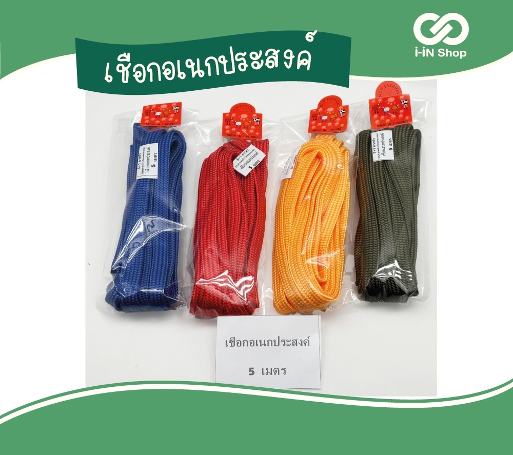 เชือกแบนเล็ก 5เมตร HJ-016 โหลละ 180 บาท (ชิ้นละ 15 บาท)