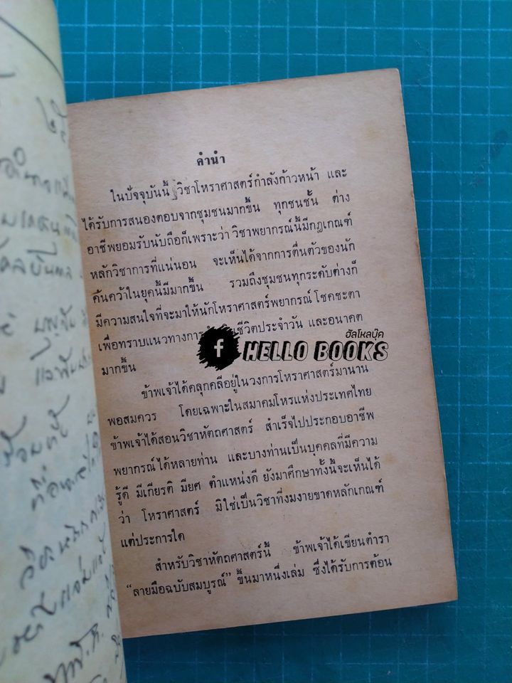 กุญแจลายมือ, ลายมือฉบับสมบูรณ์