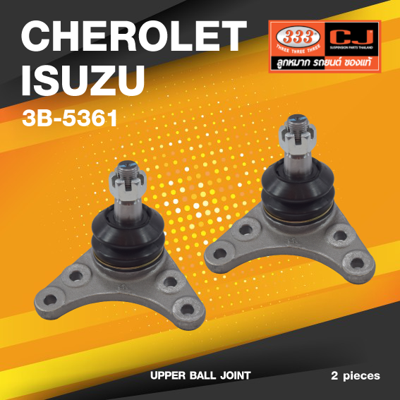 (ประกัน 6 เดือน) ลูกหมากปีกนกบน ISUZU / CHEVROLET D-MAX 2WD ปี 2002-2006 / GOLD SERIES ปี 2007-2011 / V-Cross 2011-2017 2WD/4WD / MU-X 4WD ปี 2013 / COLORADO 2WD ปี 2004-2018-On / COLORADO TRAILBLAZER 4WD ปี 2012-On / COLORADO 4WD ปี 2018-On อีซูซุ ดีแม็ค