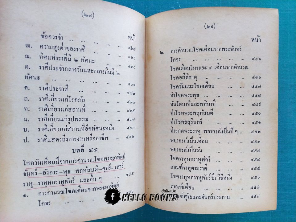 คู่มือโหรพิเศษ ภาค ๓