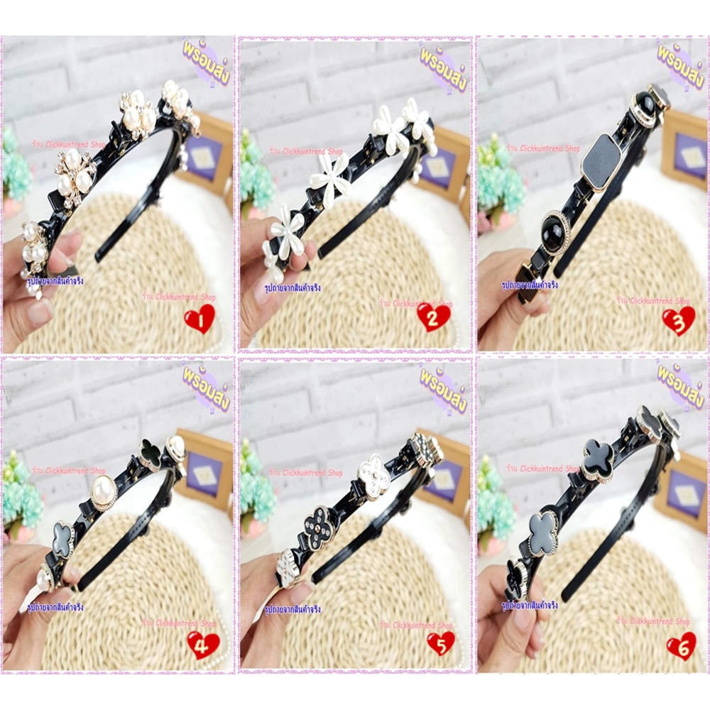 ที่คาดผม 2ชั้น แบบมีตัวหนีบผม (ที่คาดผมถักเปีย)