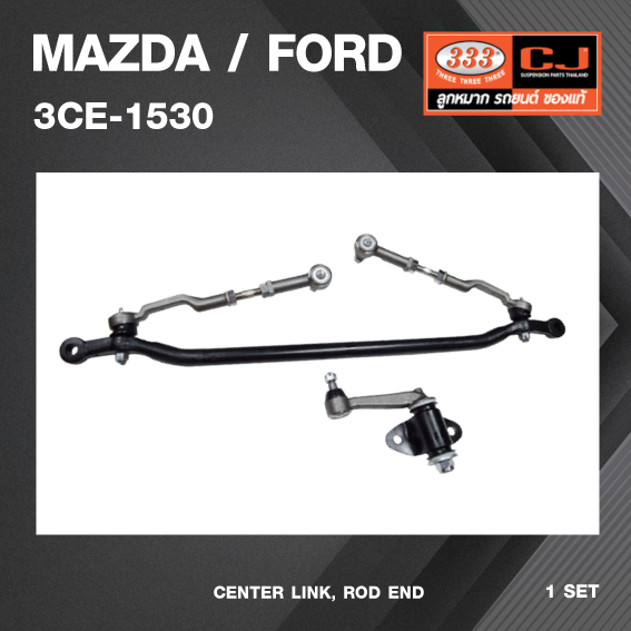 คันส่งกลางยกชุด MAZDA / FORD B2500 / THUNDER (ไม่มีขาไก่) มาสด้า / ฟอร์ด ปี 87-90 / 3CE-1530 พวงมาลัยขวา (CENTER LINK, ROD END) ยี่ห้อ 333 (ยกชุด)
