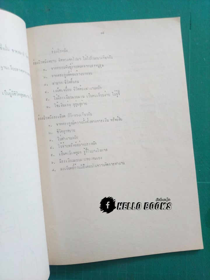 คู่มือประกอบเอกสารอบรม หัตถศาสตร์ 1-2 (ตามหลักเกณฑ์อาจารย์สมบัติ รูประดิษฐ์)
