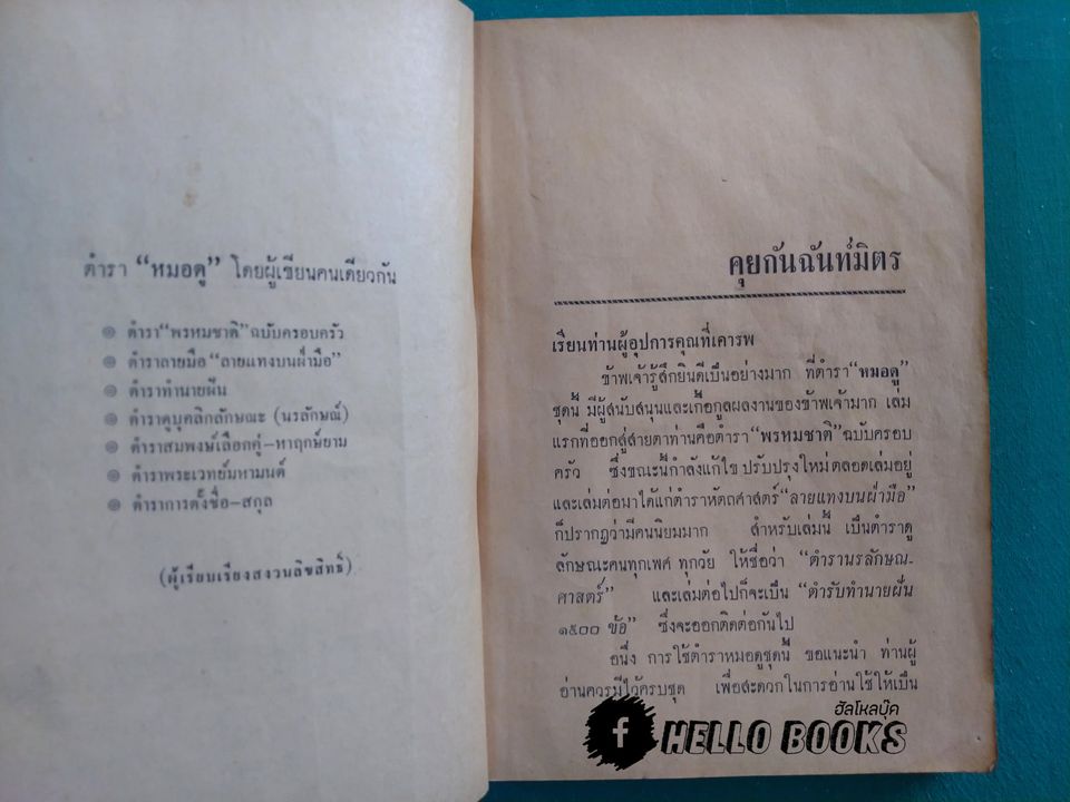 ตำรับวิทยาการ นรลักษณศาสตร์