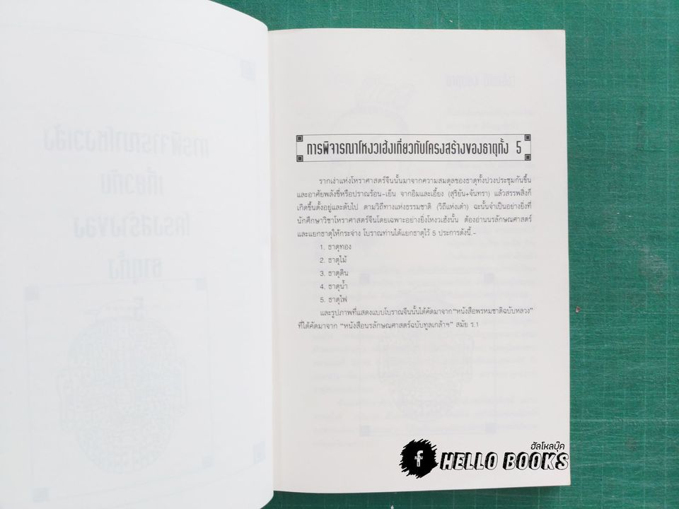 โหงวเฮ้ง ฉบับพิเศษ