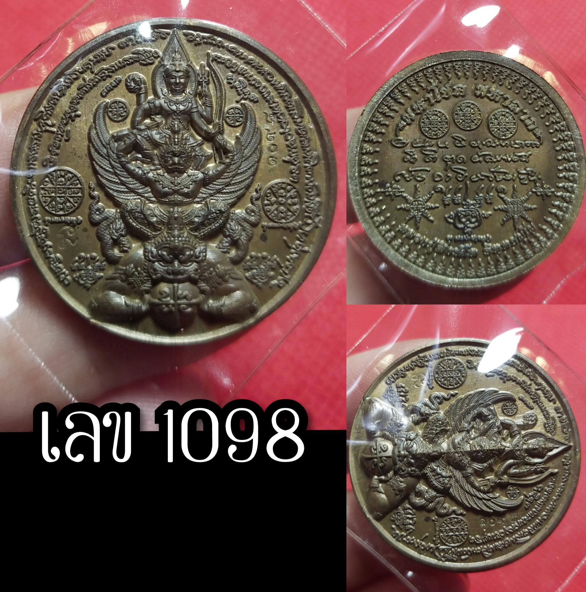 เหรียญนารายณ์ทรงสุบรรณ หลวงปู่สิงห์โต สำนักสงฆ์ป่าทรงธรรม จ.อุบลราชธานี ปี 2567