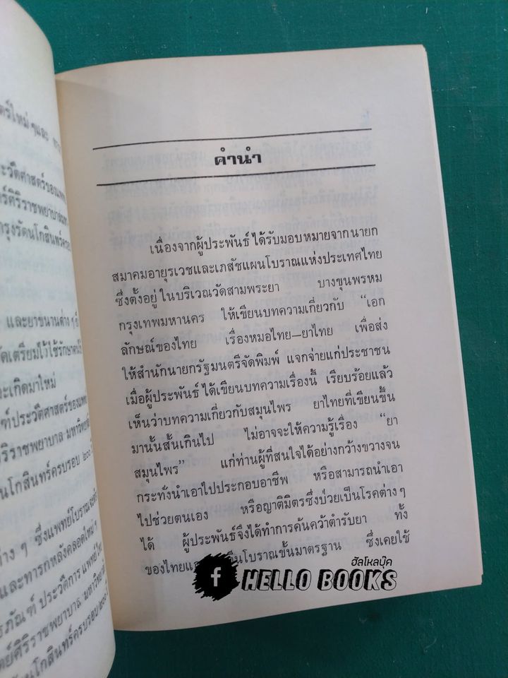 หลักการใช้ยาสมุนไพรรักษาโรคต่างๆ