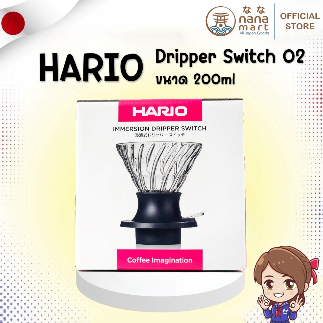 ดริปเปอร์แบบสวิทช์ HARIO SSD-200-B Dipped Dripper Switch 02 ขนาด 200ml Made in Japan