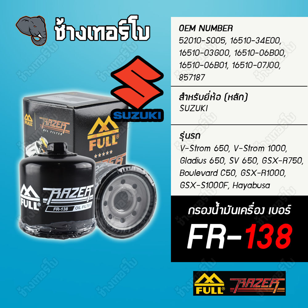 ▶️ FR-138 & FM-138 ◀️ FULL RAZER กรองน้ำมันเครื่อง สำหรับ Suzuki GSX-R400-1400, Inazum, V-storm, Intruder, Hayabusa