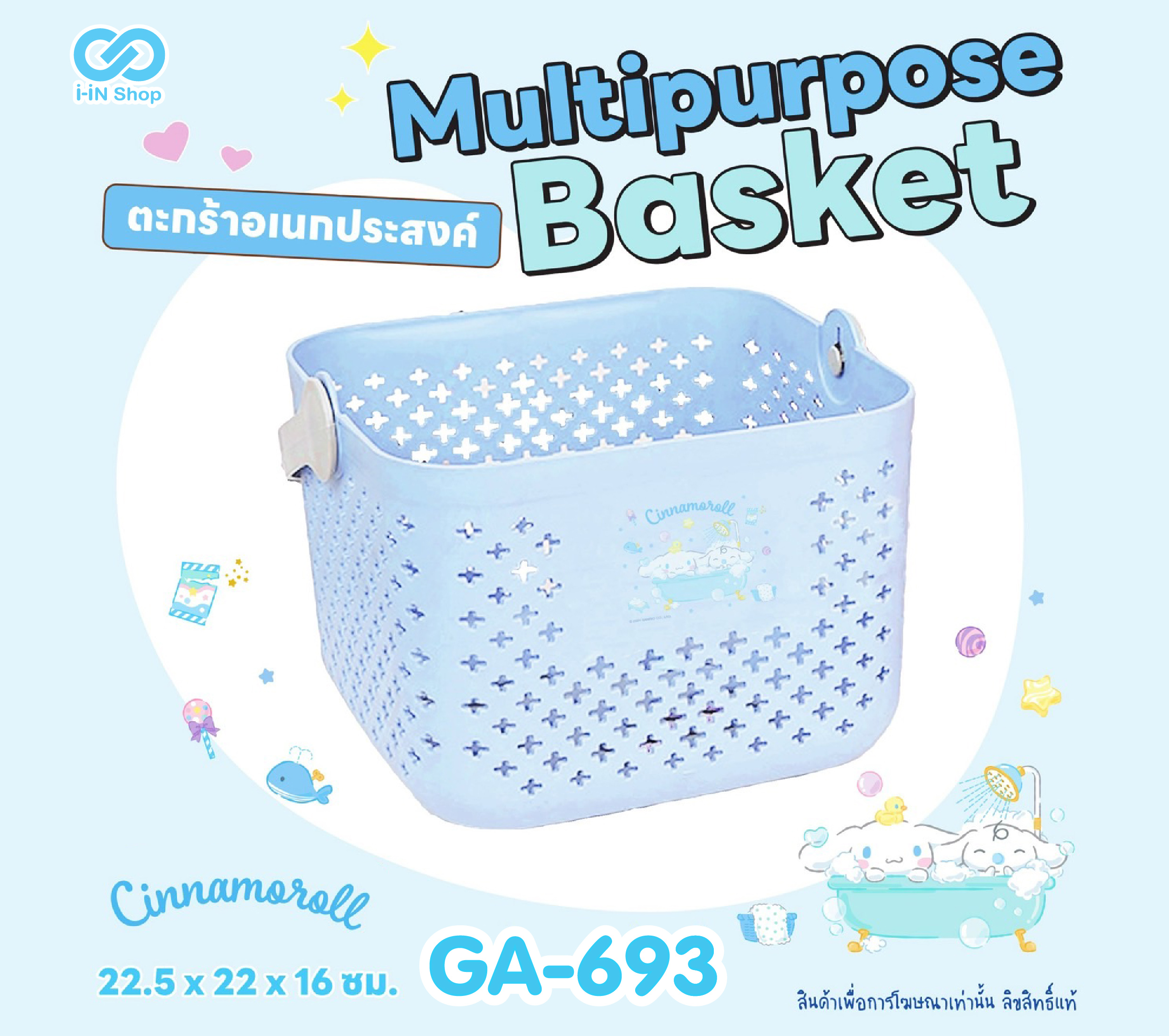 ตะกร้าอเนกประสงค์ หูหิ้วเดี่ยว Cinnamoroll GA-693 แพ็คละ 330 บาท/ 6ชิ้น (ชิ้นละ 55 บาท)