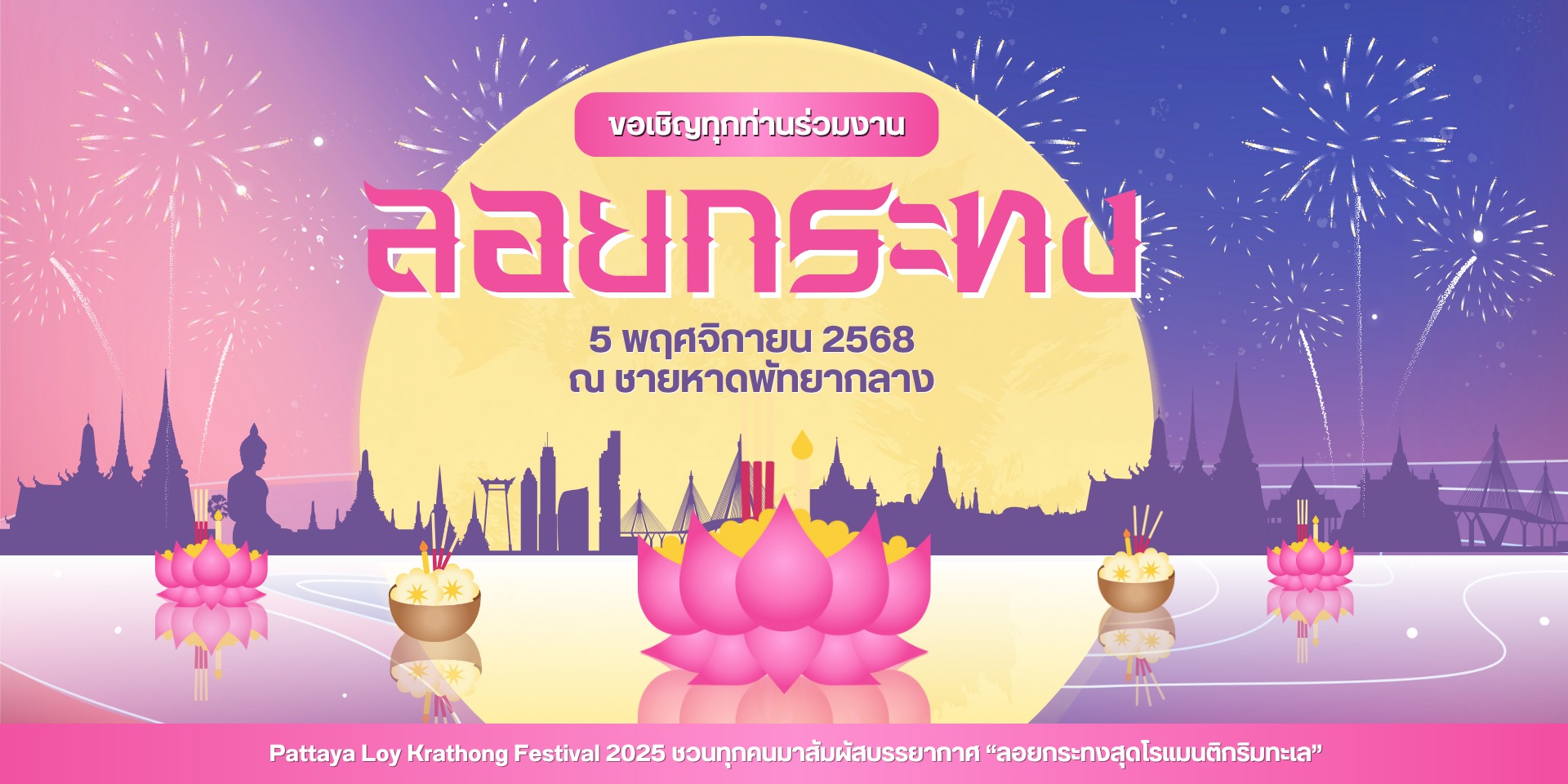 ที่พักใกล้งานลอยกระทงพัทยา ที่พักใกล้งานลอยกระทงพัทยา