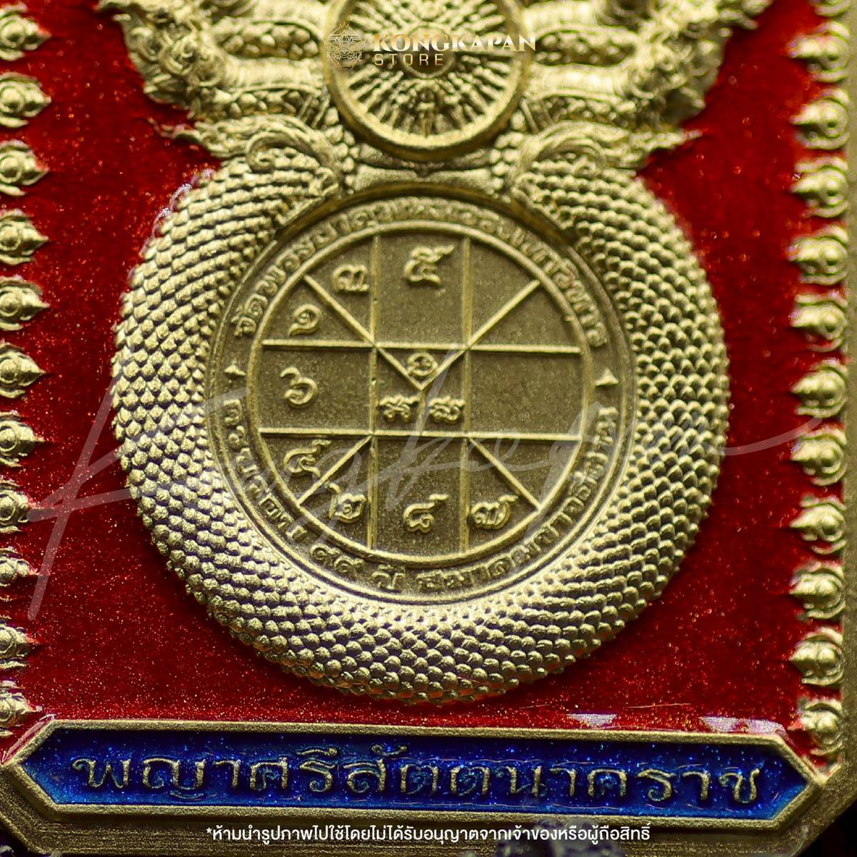 เหรียญพระธาตุพนม หลวงปู่ศิลา พญาศรีสัตตนาคราช รุ่น มหาบารมี มหาเศรษฐี วัดพระธาตุพนมวรมหาวิหาร