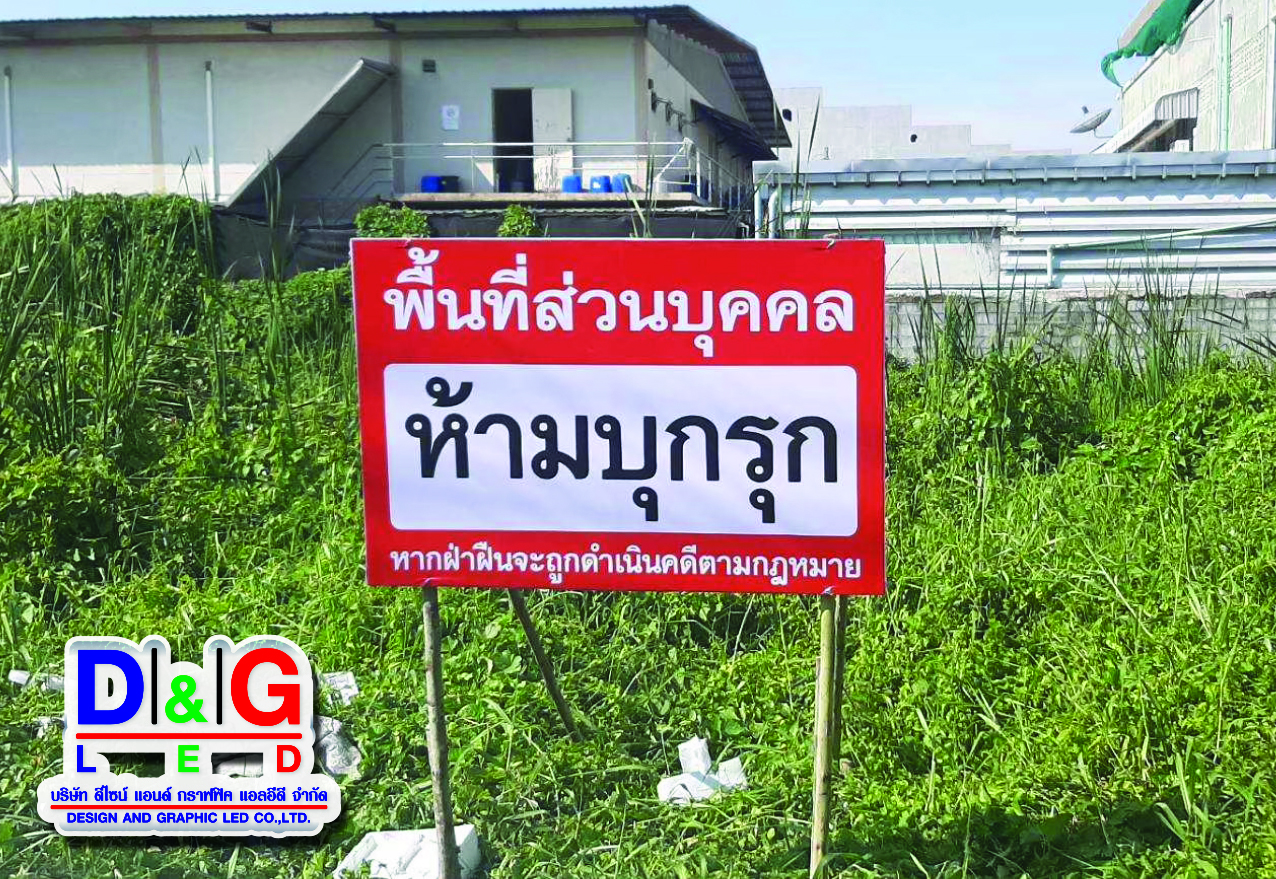 ป้ายไวนิลขึงโครงไม้พร้อมตั้งเสา