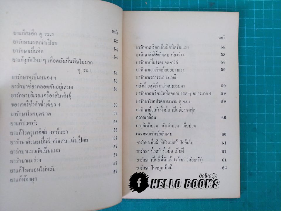 ตำรายาวิเศษ