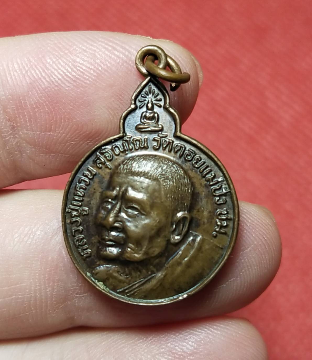 เหรียญหลวงปู่แหวน สุจิณโณ รุ่นวางศิลาฤกษ์พระอุโบสถ วัดทุ่งแฝก จ.สุพรรณบุรี ปี 2525