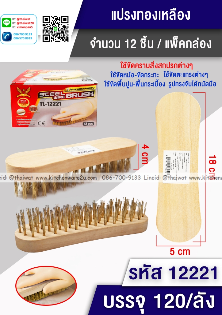 P09925 แปรงขนทองเหลือง รุ่นประหยัด ขายยกลัง ราคาขายส่งต่อ 1 ลัง : 120 อัน :เฉลี่ย 15 บต่ออัน