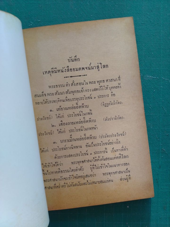 อมตพจน์ พุทธบูชา พ.ศ. ๒๕๐๔