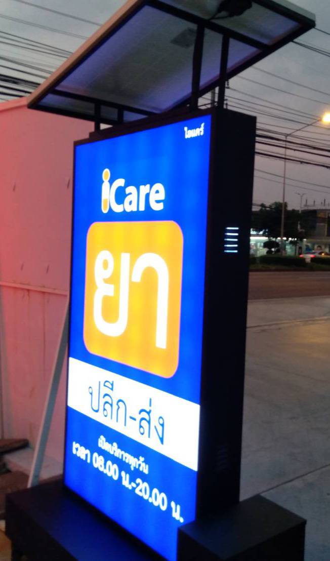 #ตู้ไฟตั้งหน้าร้านโซล่าเซลล์