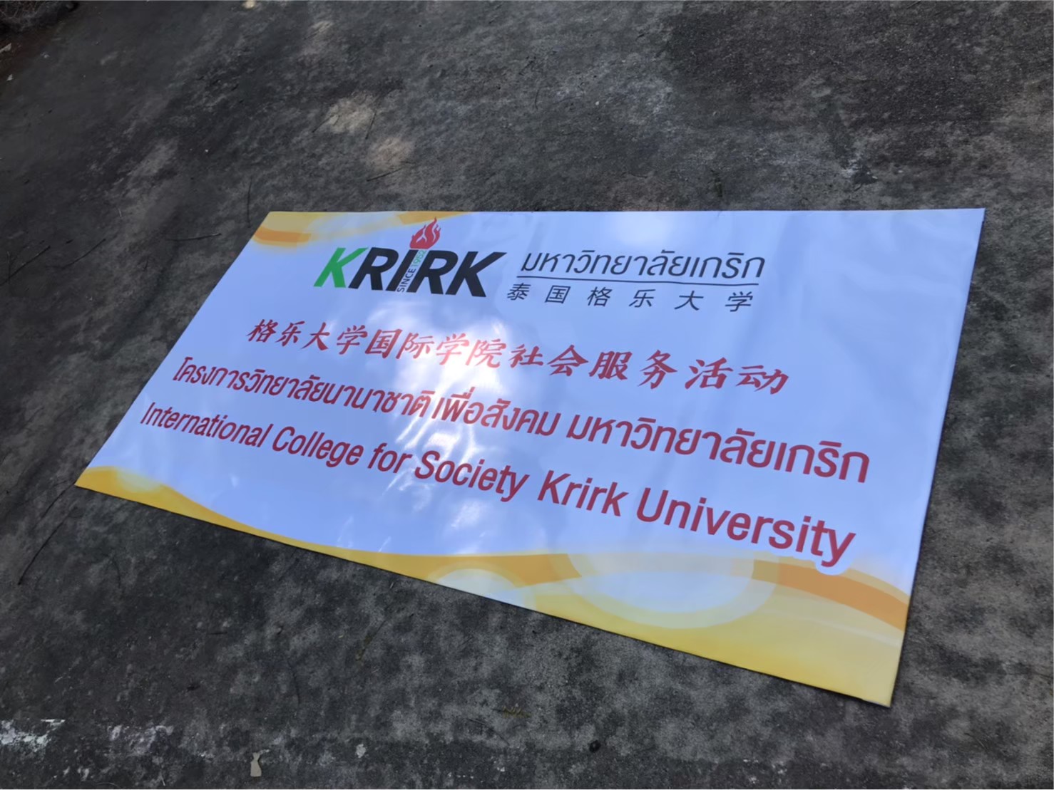 #ป้ายไวนิล