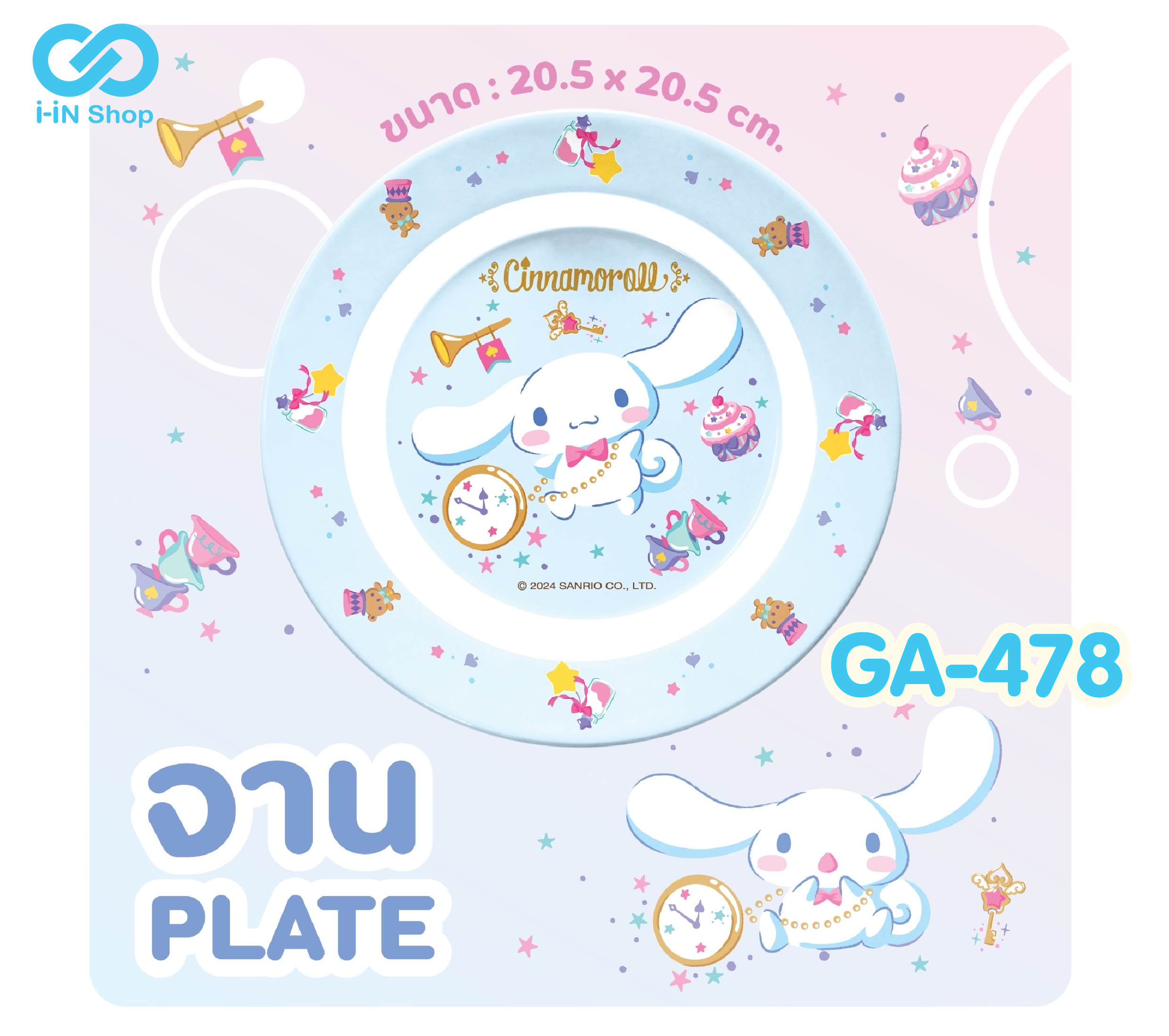 จานพลาสติก Cinnamoroll GA-478 โหลละ 360 บาท/12 ชิ้น (ชิ้นละ 30 บาท)