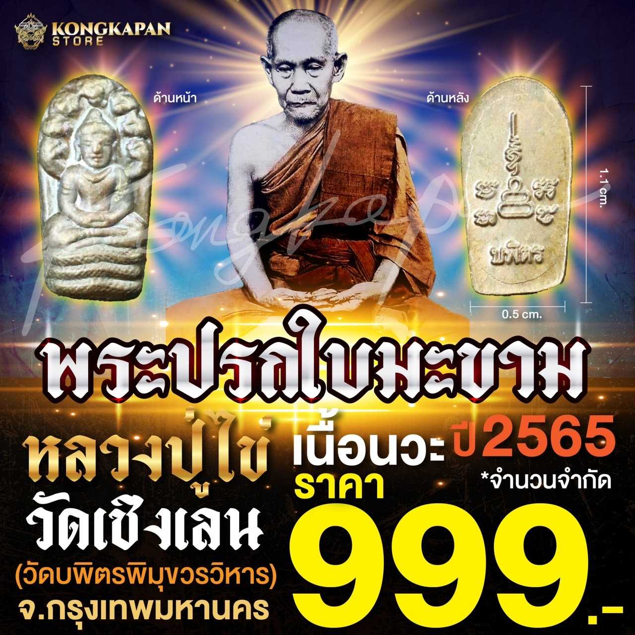 พระปรกใบมะขาม หลวงปู่ไข่ วัดเชิงเลน เนื้อนวะ ปี2565