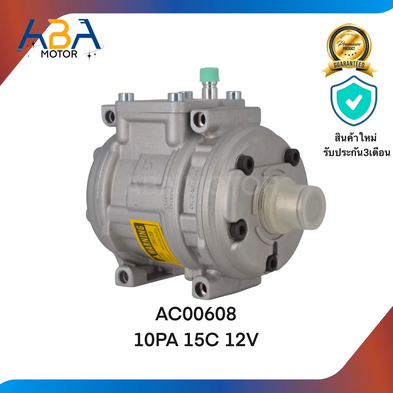 คอมแอร์ AC00608 10PA 15C 12V Denso Toyota (สินค้าใหม่จากโรงงาน)