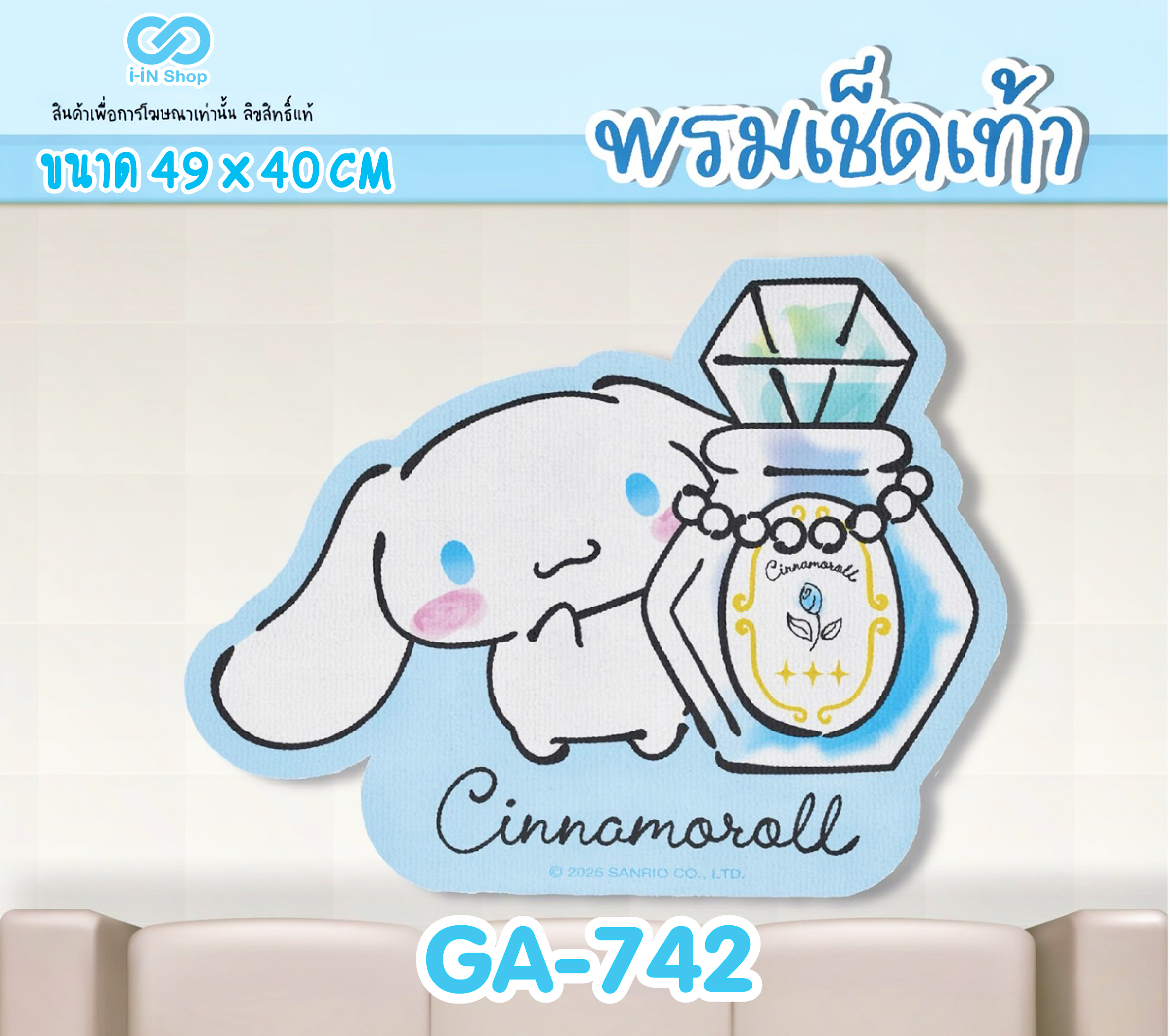 พรมเช็ดเท้า ไดคัท Cinnamoroll GA-742 แพ็คละ 360บาท / 6ชิ้น (ชิ้นละ 60 บาท)