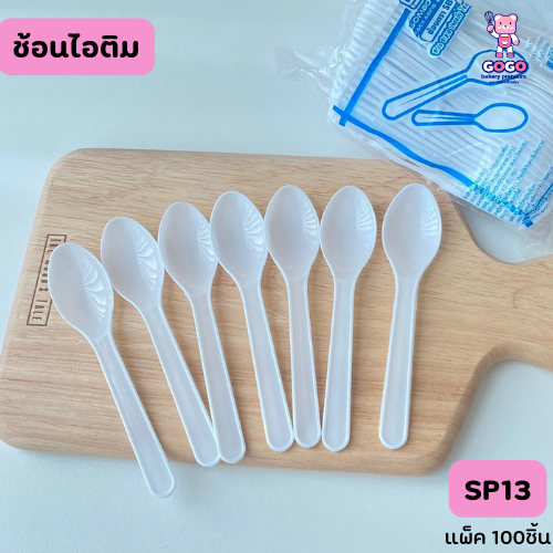 ช้อนไอศกรีมสีขาว แพ็ค50ชิ้น (5แพ็ค/บรรจุ250ชิ้น) ช้อนพลาสติกไม่บาดปาก สะดวกต่อการใช้งาน