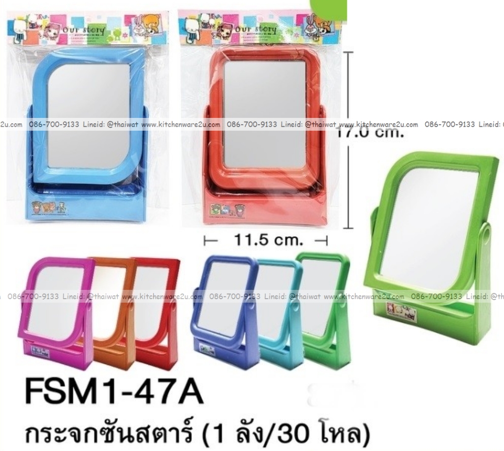 P06234 กระจกเล็กส่องหน้า ตั้งโต๊ะ รุ่นสตาร์ ราคาขายส่งต่อ 1 โหล: 12 อัน
