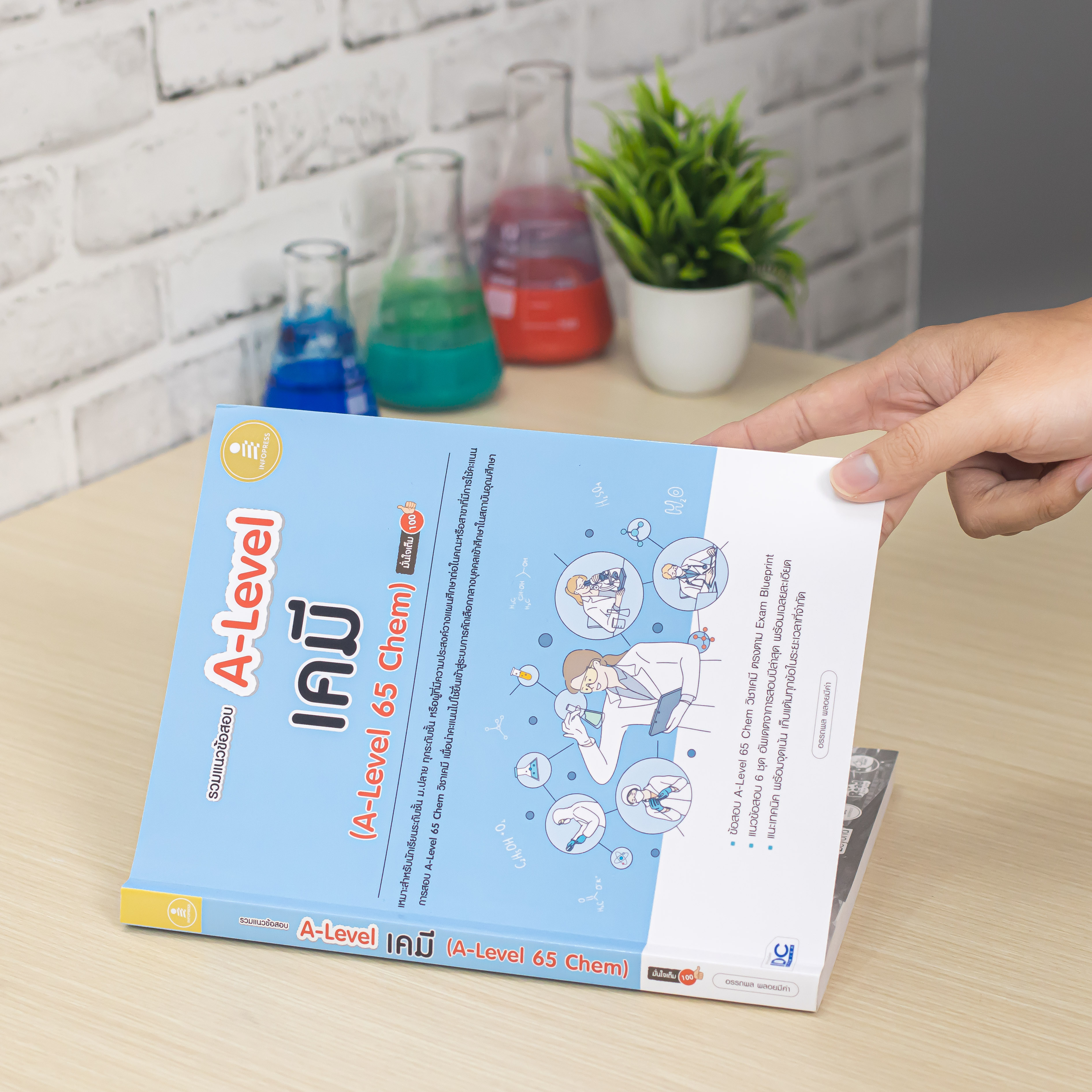 Infopress (อินโฟเพรส) หนังสือ รวมแนวข้อสอบ A-Level เคมี (A-Level 65 Chem) มั่นใจเต็ม 100 - 10197
