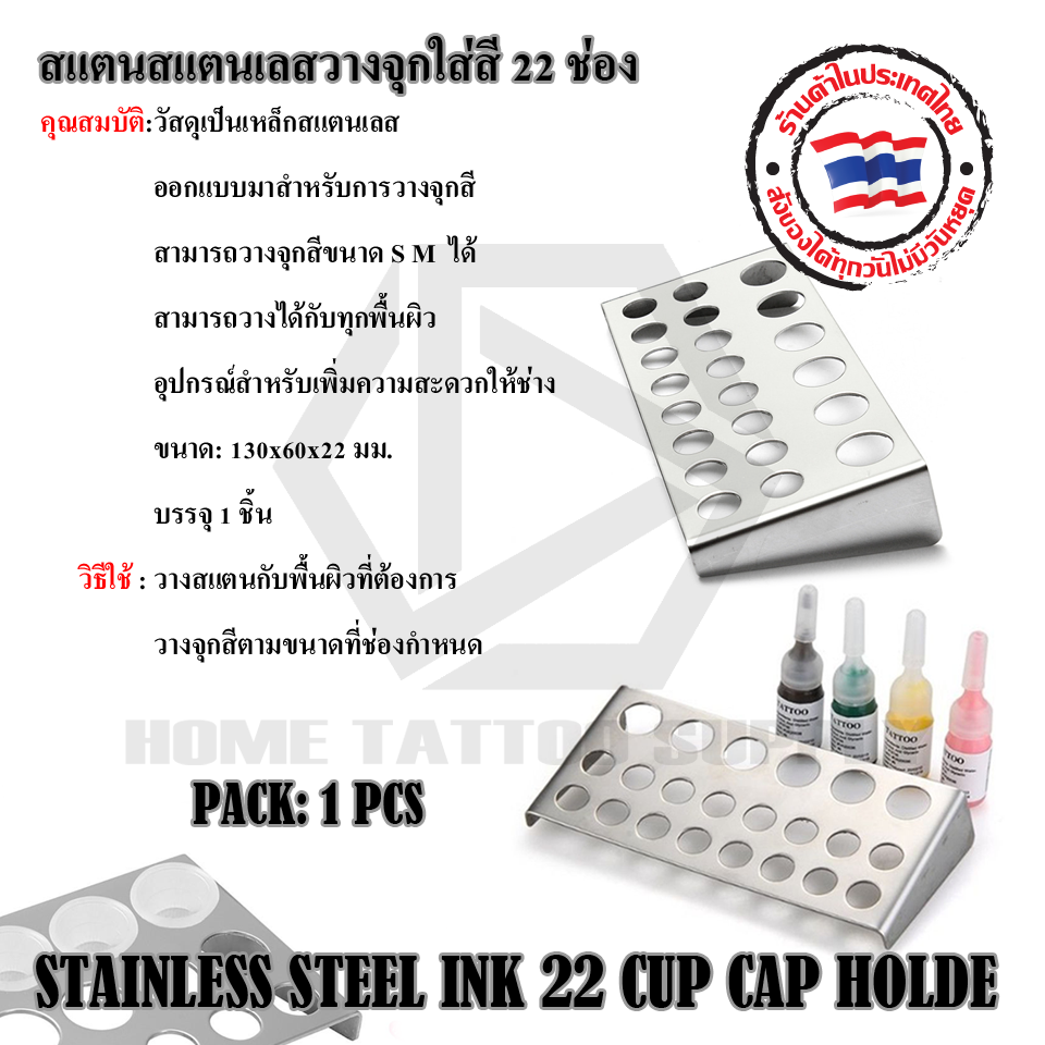 สแตนสแตนเลสวางจุกใส่สี 22 ช่อง (STAINLESS STEEL INK 22 CUP CAP HOLDE)