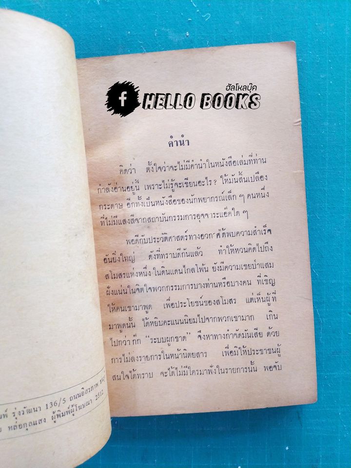 ทักษามหาพุทธะ เล่ม ๑-๒