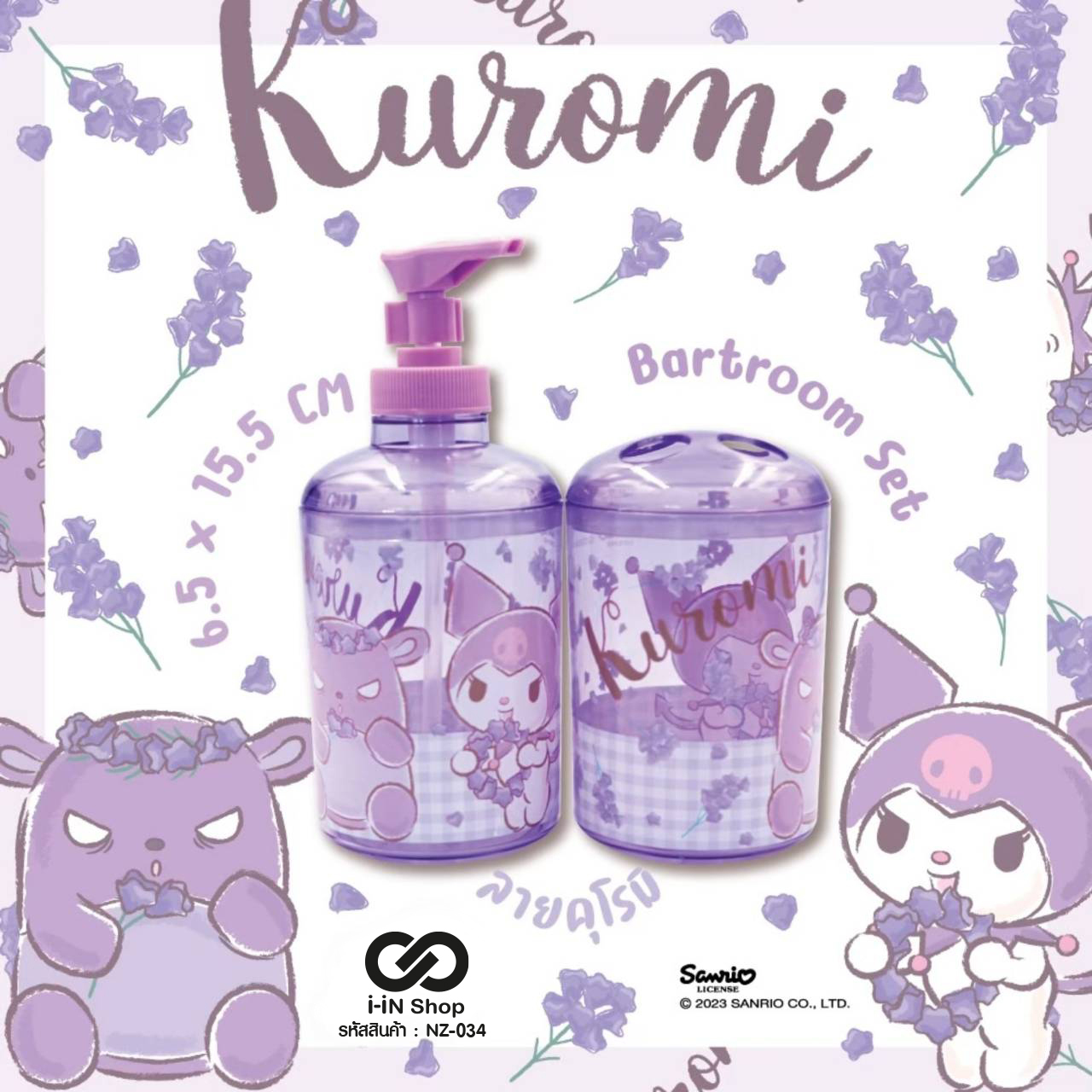 ชุดขวดสบู่ Kuromi NZ-034 แพ็คละ 300 บาท/6 ชิ้น (ชิ้นละ 50 บาท)