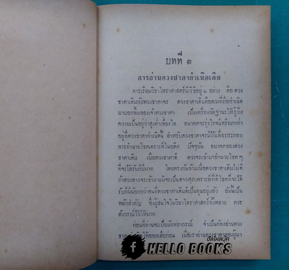 ทิพยญาณโหราศาสตร์